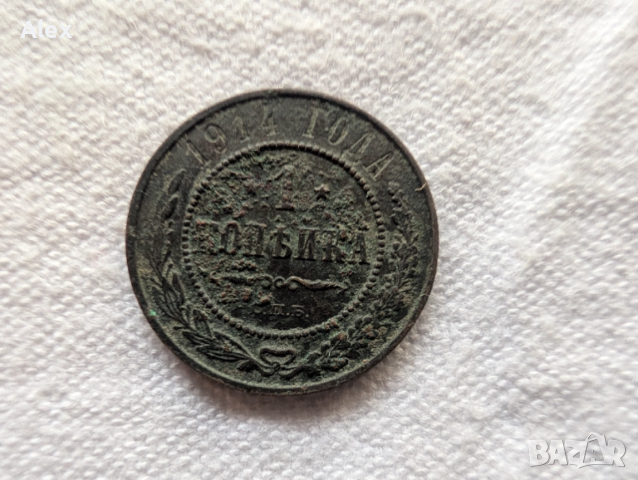 Монети царска Русия, снимка 7 - Нумизматика и бонистика - 52873039