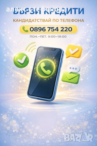 бързи кредити 