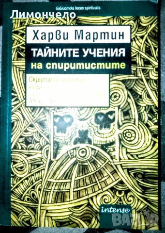 Книги- езотерика психология окултизъм Таро йога здраве, снимка 14 - Езотерика - 53631685