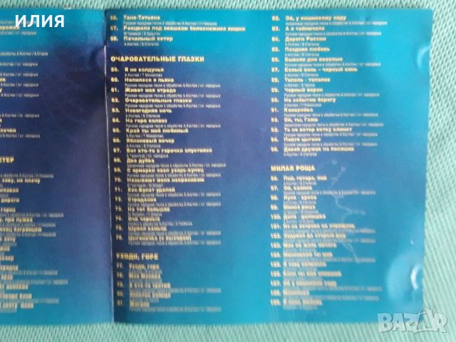 Надежда Кадышева и ансамбль Золотое Кольцо – Широка Река(1995-1998)(6 albums)(Союз – SZ MP3 2933-04), снимка 3 - CD дискове - 45593295