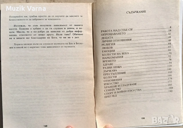 Диагностика на кармата 8 -  С. Н. Лазарев, снимка 3 - Езотерика - 53727899