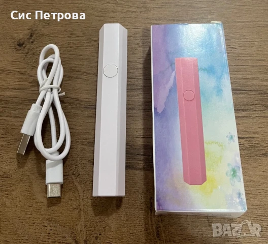 Мобилна мини UV лампа за маникюр