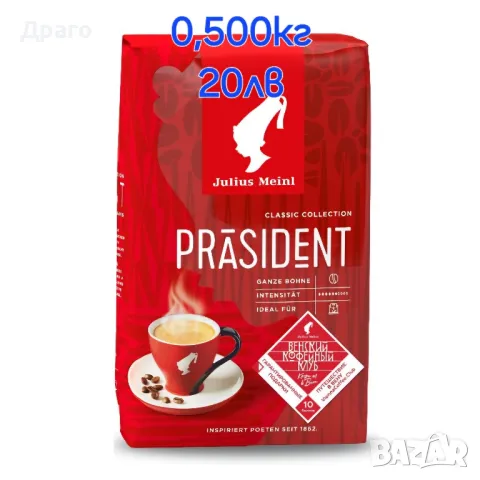 Julius Meinl Espresso Classico 1kg, снимка 3 - Други - 48692256