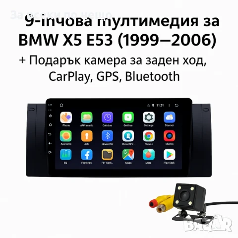 9-инчова мултимедия за BMW X5 E53 (1999–2006) + Подарък камера за заден ход, CarPlay, GPS, Bluetooth, снимка 2 - Аксесоари и консумативи - 50697544