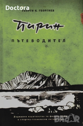 Пътеводители, снимка 4 - Енциклопедии, справочници - 52500467