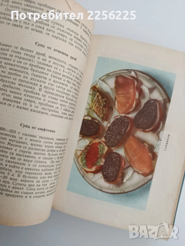 Книга за домакинята, снимка 2 - Специализирана литература - 52134062