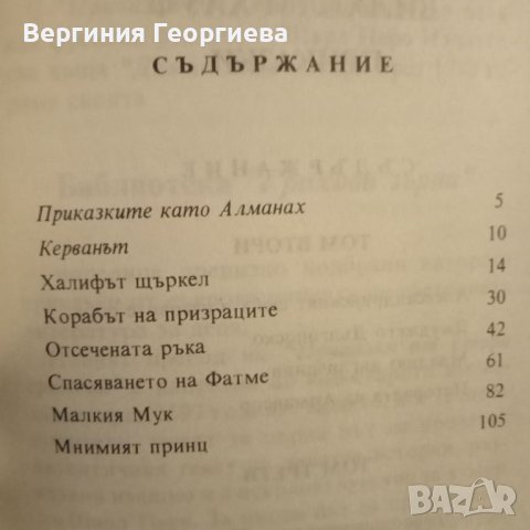 Приказки том 1 - Вилхелм Хауф, снимка 2 - Детски книжки - 46497643