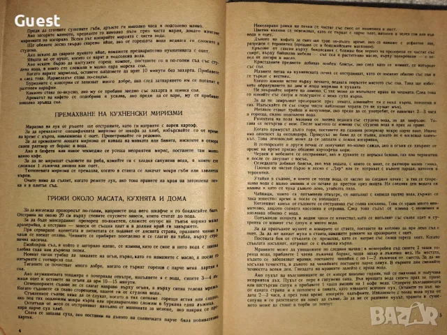 Сборник от 404 домакински указания от 1936 г. / СП "Жената Днес" В помощ на домакинята, снимка 5 - Енциклопедии, справочници - 48667971