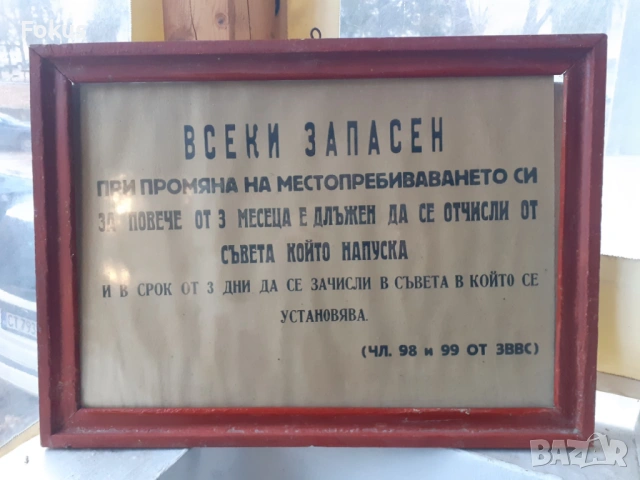 Уникален плакат картина с рамка Соц. лозунги запас, снимка 2 - Антикварни и старинни предмети - 53395150