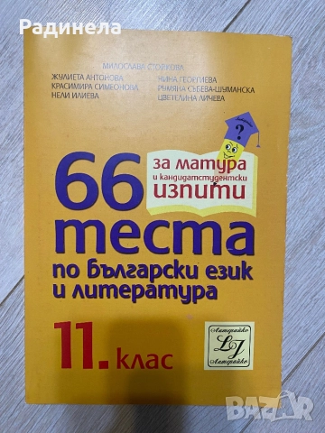 Учебни материали , снимка 6 - Учебници, учебни тетрадки - 51859911