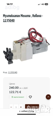 Мултиклапан - Nivona 691 Melitta Caffeo CI, снимка 2 - Кафемашини - 52897501