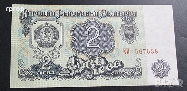 България. 1962 година. 1, 2, 5 и 10 лева., снимка 3 - Нумизматика и бонистика - 53291270