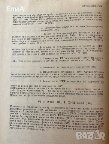 Сугестология - Проф. Георги Лозанов, снимка 7 - Специализирана литература - 51017474