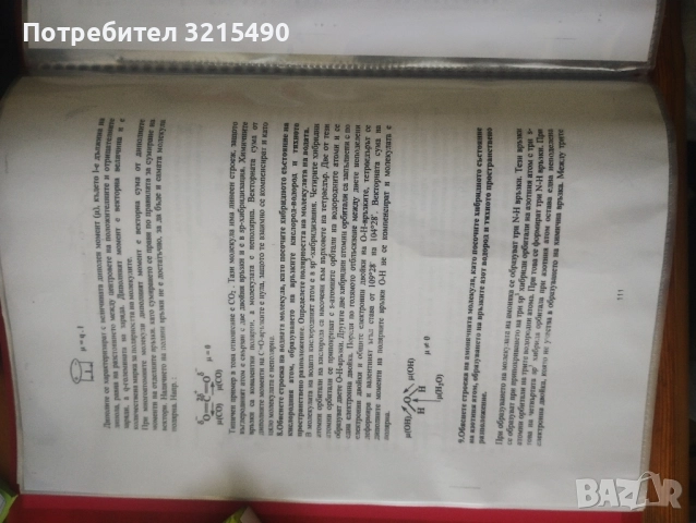 Решени задачи по химия за КСК МУ Варна, снимка 8 - Ученически и кандидатстудентски - 52342874