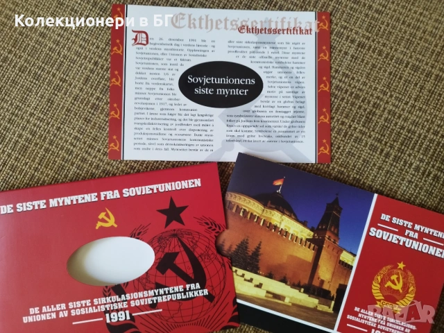 БАНКОВ СЕТ (PROOF) ПОСЛЕДНИТЕ СЪВЕТСКИ МОНЕТИ ОТ 1991 ГОДИНА, снимка 3 - Нумизматика и бонистика - 53202382