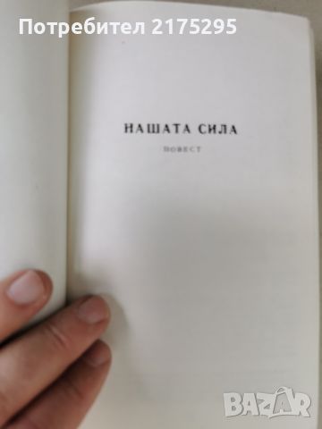 Павел Вежинов-избрани произведения-повести и романи-т.2-1974г., снимка 3 - Българска литература - 46610355