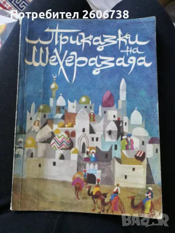 Приказки на Шехерезада , снимка 1 - Детски книжки - 47222917