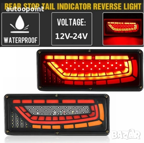 Бягащи LED стопове за бус камион ремарке влекачи плтаформи