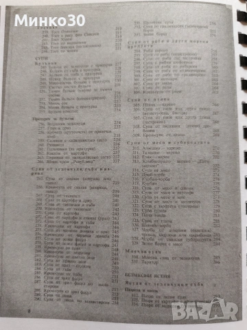 Единен сборник с рецепти за заведенията за обществено хранене , снимка 5 - Специализирана литература - 54037635