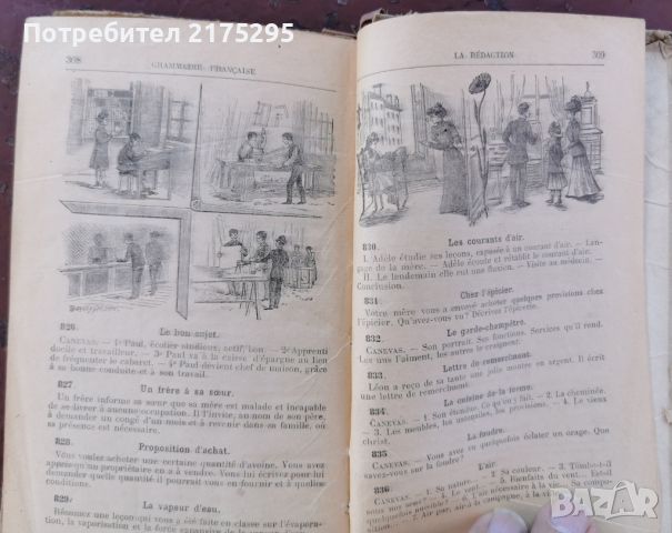 Нова френска граматика-Р.Роберт,Ф Шазалет, снимка 5 - Енциклопедии, справочници - 46236527