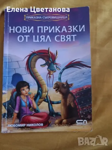 Детски книги, снимка 3 - Детски книжки - 47232572