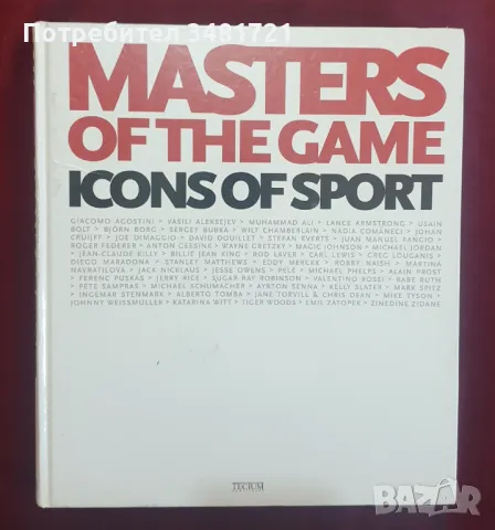 Голям илюстриран справочник - спортни икони / Masters of the Game. Icons of Sport, снимка 1 - Енциклопедии, справочници - 47222525