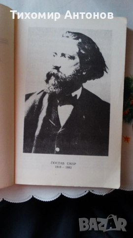 Рафаел Сабатини - Скарамуш; Гюстав Емар - Арканзаски трапери, снимка 12 - Художествена литература - 44464968