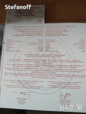 5 евро 2026, 150г от рождението на Кръстьо Сарафов, снимка 3 - Нумизматика и бонистика - 54013807