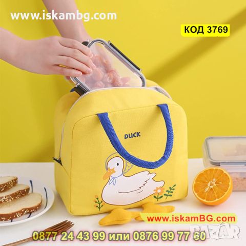 Жълта термо чанта за храна за училище, за детска кухня - "Пате с крачета" - КОД 3769, снимка 2 - Други - 45401807