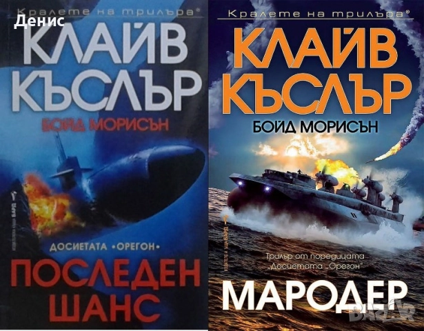 Книги от пор. „Кралете на трилъра“ на изд. БАРД – 03:, снимка 3 - Художествена литература - 52388600