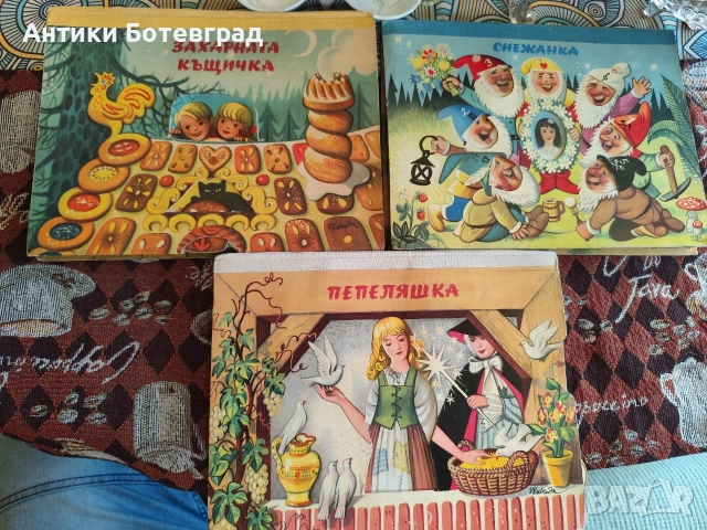 Български детски книжки от 70 те с 3д ефект 