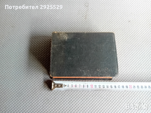 Стара Библия 1923 г Царство България, снимка 2 - Антикварни и старинни предмети - 52471026