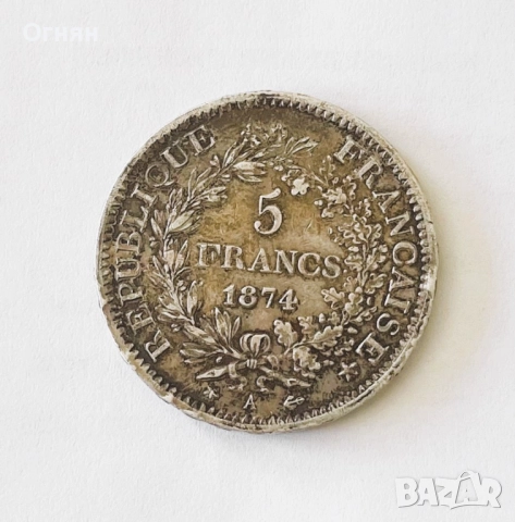 5 франка Херкулес 1873,1874,1875,1876, снимка 4 - Нумизматика и бонистика - 50430639
