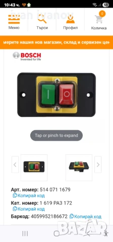 Ключ Певе за Цирколяр