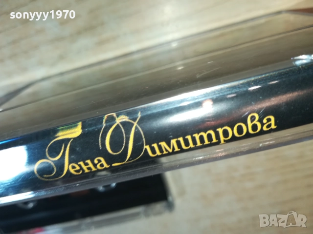 ГЕНА ДИМИТРОВА-АМБИЦИЯТА 0209252028, снимка 4 - Аудио касети - 51584293