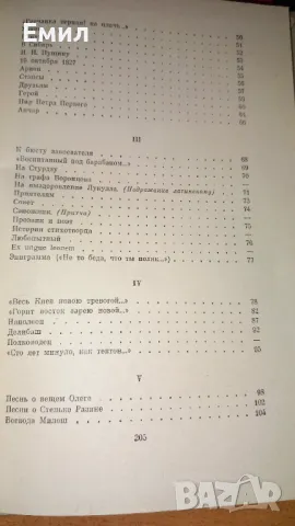 Пушкин -  Стихотворения, снимка 5 - Художествена литература - 50036349