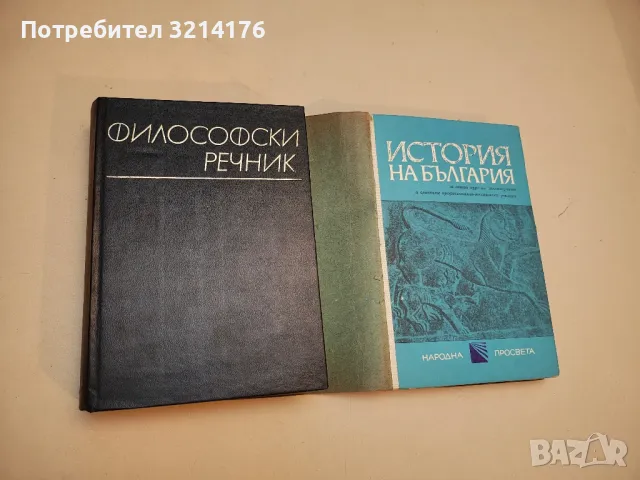 История на България за втори курс на техникумите и СПТУ - Димитър Косев, Христо Христов, Д. Ангелов
