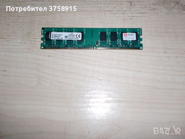 121.Ram DDR2 667 MHz PC2-5300,2GB.Kingston. НОВ, снимка 1 - RAM памет - 45560122