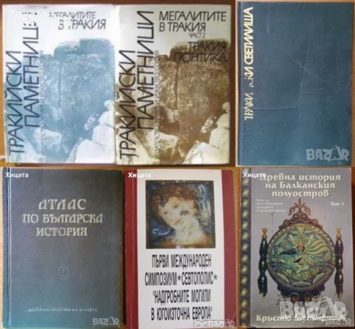Хореография;Български народни хора,музика и танци;Българската къща;Златарство;Тракийски паметници, снимка 5 - Енциклопедии, справочници - 50820887
