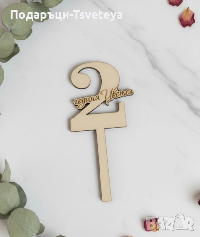 Топери с име и цифра