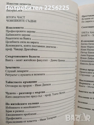 Пророчествата на Ванга, снимка 7 - Художествена литература - 54067567
