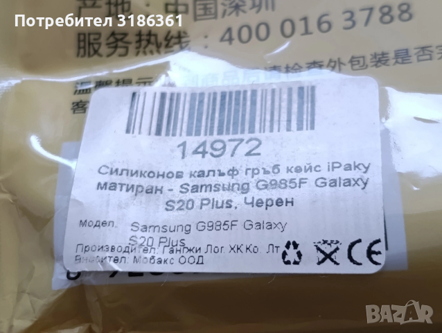 IPAKY силиконови гърбове кейс за Samsung G985F Galaxy S20, снимка 5 - Калъфи, кейсове - 53590154