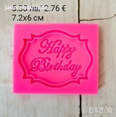 Силиконов молд Happy birthday различни видове, снимка 3 - Форми - 34126541