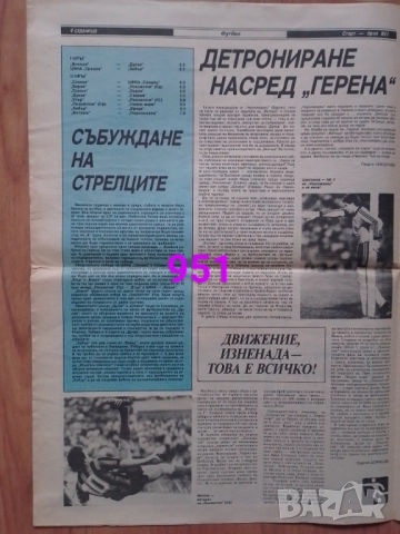 Вестник СТАРТ изрезки 