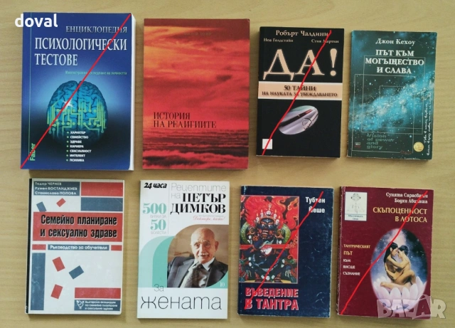 Книги - езотерика, мистика, личностно развитие, духовно усъвършенстване, религия, учения, здраве, снимка 3 - Художествена литература - 52468065