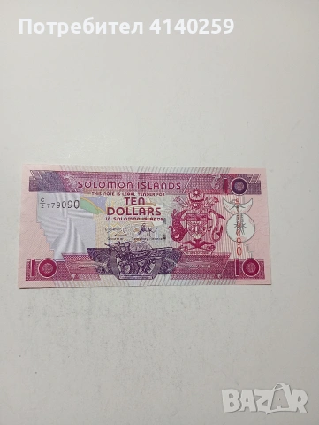 СОЛОМОНОВИ ОСТРОВИ БАНКНОТА 
