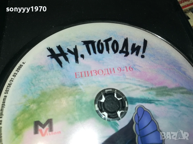 НУ,ПОГОДИ ДВД 2009250326, снимка 10 - DVD филми - 51774505