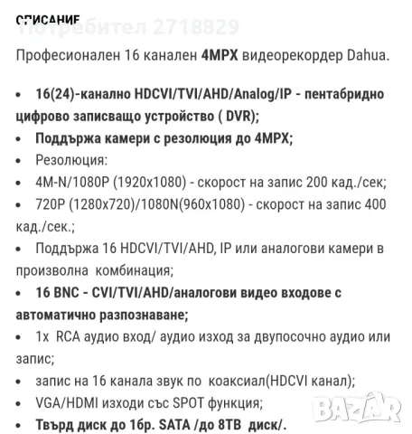 Система за видеонаблюдение 16(24) КАНАЛЕН DVR DAHUA +3 броя камери + Твърд guck Seagate 2TB., снимка 4 - Комплекти за видеонаблюдение - 49588835