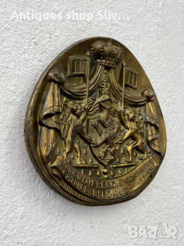 Метален белгийски кралски герб. №5557, снимка 3 - Колекции - 46388956