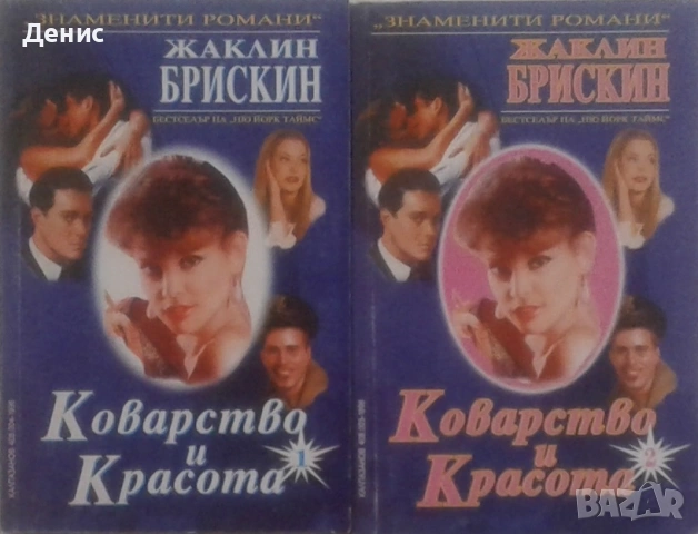 Автори на любовни романи – 04: